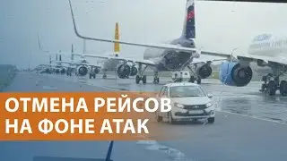 Массированный удар по России. Коллапс в аэропортах. Обострение между Индией и Пакистаном. НОВОСТИ