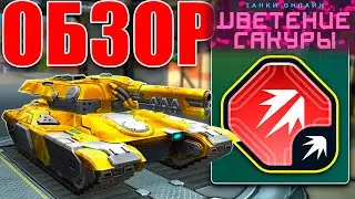 ГРОМ С УРОНОМ +45% И ПОВЫШЕННЫМ ШАНСОМ КРИТА! ОБЗОР УСТРОЙСТВА НАКОВАЛЬНЯ! ТАНКИ ОНЛАЙН
