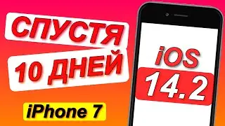 iOS 14.2 на iPhone 7 // ОБЗОР - СПУСТЯ 10 ДНЕЙ! Какие БАГИ я заметил в своем iPhone 7?