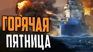 ПЯТНИЧНЫЙ МУЗЫКАЛЬНЫЙ СТРИМ ⚓ МИР КОРАБЛЕЙ