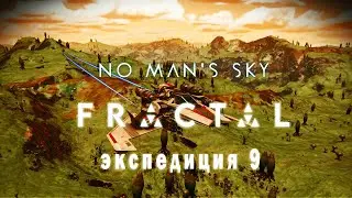 УТОПИЯ в No Man's Sky. Экспедиция 9: Фаза 4 // Нашол червей