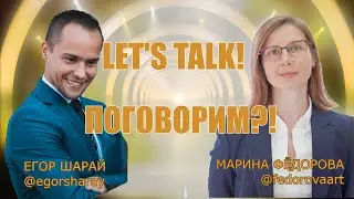 Let's Talk! / Поговорим?! - Художник Марина Фёдорова / Marina Fedorova, figurative artist