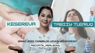 Keserva yoki tabiiy tug'ruq? | Кесерва йоки табиий тугрук?