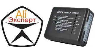 AliЭксперт: Обзор и испытание тестера блока питания ATX (Power Supply Tester) с AliExpress