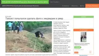 Таксист попытался сделать фото с медведем и умер.