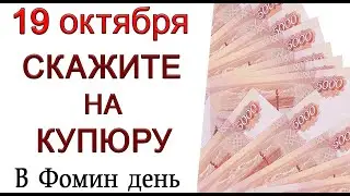 19 октября Фомин день, что нельзя делать. Народные традиции и приметы.*Эзотерика Для Тебя*