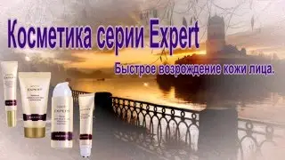 Косметика серии Expert. Лучшие  средства подтягивающие кожу.