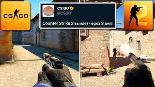 Новый CS:GO 2 Выйдет через 3 дня / S1mple про Source 2 / ОБНОВЛЕНИЯ КСГО  - СЕКРЕТЫ И НОВОСТИ CS:GO