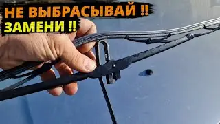 Замена РЕЗИНКИ щетки стеклоочистителя РЕНО, ремонт ДВОРНИКОВ