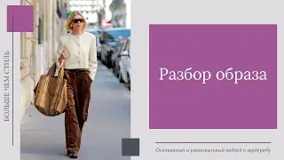 Разбор образа