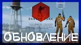 НОВЫЙ РЕЖИМ DANGER ZONE CS GO 🔥 ГЛОБАЛЬНОЕ ОБНОВЛЕНИЕ В КС ГО