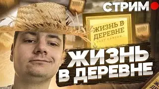 🔥СУЕТИМСЯ на VILLAGE RP + ПРОКАЧКИ ДО 300К (GTA SAMP)