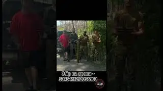 Ми допомагаємо нашим захисникам з дронами #shortvideo #shorts #украина #зсу