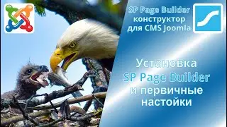 Installation and initial settings of SP Page Builder in CMS Joomla 3