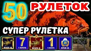 СУПЕР РУЛЕТКА - ТОЛЬКО КАТУШКИ, ЗОЛОТО И ПРЕМЫ 💥 ПОДАРОК - Катушка ВЕНГА 6000 - 22, 6 кг 🎁 СТРИМ РР4
