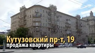 квартира кутузовский проспект | купить квартиру метро киевская | квартира дорогомилово | 54671