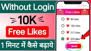 Instagram Par Like Kaise Badhaye 2024 🌟 | Instagram Par Follower Kaise Badhaye 2024 | instagram like