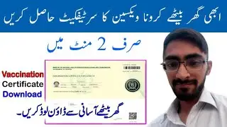 Nadra Vaccination Certificate Online | Vaccine Certificate kaise Download Kare | Corona Vaccine