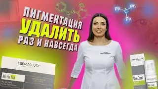 Пигментация.