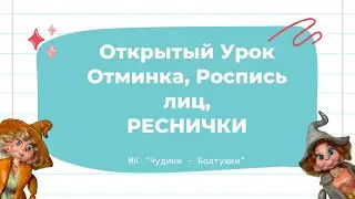 Упрощенный способ росписи лица ватной игрушки полимерными лаками Ресницы для куклы
