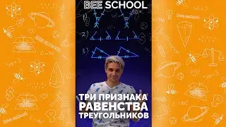 ТРИ ПРИЗНАКА РАВЕНСТВА ТРЕУГОЛЬНИКОВ НА ЕГЭ 