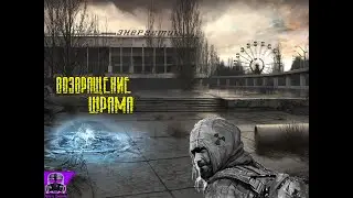 📢S.T.A.L.K.E.R. Возвращение Шрама (Часть первая) #11 Нано броня !!! 📢
