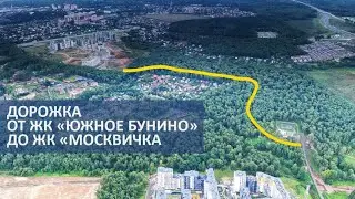 Дорожка от ЖК 
