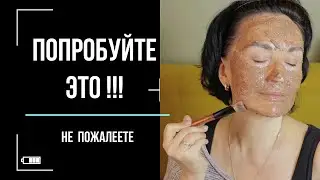 ЭТУ МАСКУ морщины БОЯТСЯ как огня🔥