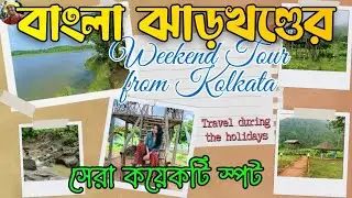 কলকাতার কাছে ২ রাত্রি তিনদিনের ট্যুর. Is Belpahari Worth to Hype.Belpahari Tourist Spot. Jhinuk Camp