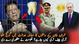 Imran Khan Request To Judge Over His Teeths Treatment | Imran Khan | Imran Khan Latest News