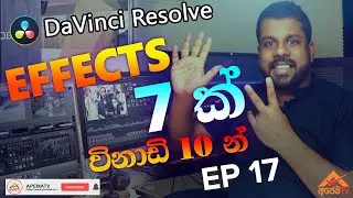 How to use Davinci Resolve 16 -Sinhala Ep 17 - 07 Effects in 10 Min