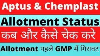 APTUS VALUE IPO ALLOTMENT Status | CHEMPLAST IPO ALLOTMENT Status कब और कैसे चेक करे | APTUS IPO GMP