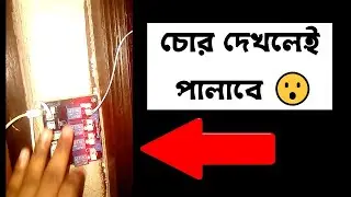 How to Make Automatic Door Alarm System | চোর দরজা খুললেই চোর পালাবে💀 Rasel Official