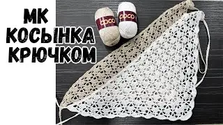 ☀️ Летняя ажурная косынка 