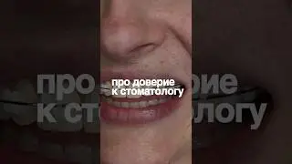 Про доверие к стоматологу