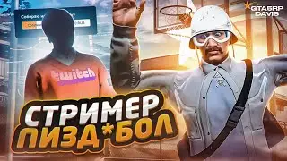 СТРИМЕР ИЗ-ЗА КОНФЛИКТА ПЫТАЕТСЯ СНЯТЬ МЕНЯ С МЕДИА В ГТА 5 РП / КОНФЛИКТ СО СТРИМЕРОМ  В ГТА 5 РП