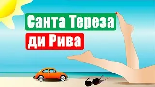 Неделя в Санта Терезе (Ep 110) (Сент 18-26, 2023)