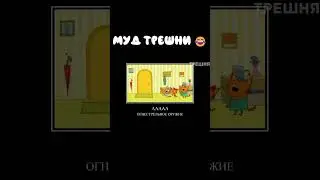Муд Три кота демотиватор 82 