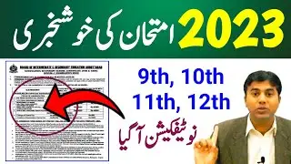 Good News Boards Exam 2023-Exam 2023 Pattern Change-9th,10th Exam 2023-11,12th Exam Date Sheet 2023
