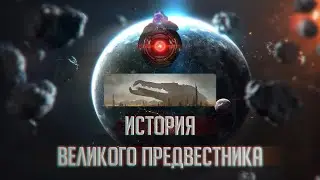 [Stellaris][Галактические истории]История великого предвестника
