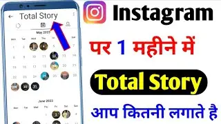 Instagram Total Story Aap Kitne Lagte Hai 01 Mahine Me | 01 Month Total Story Instagram