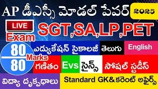 Ap Dsc Model Papers 2024 in Telugu | Ap Dsc Grand Test 160 Bits 80 Marks | SGT,SA,LP,PET All