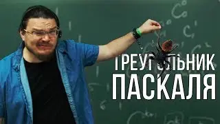 Числа сочетаний. Треугольник Паскаля | Ботай со мной 