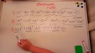 Многочлены. Алгебра 7кл. Мерзляк 296