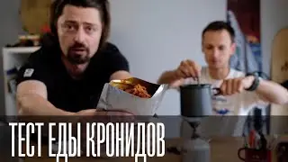Тестим мягкие консервы Кронидов