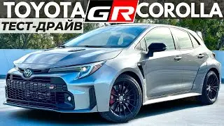 Новая Toyota GR Corolla. 4WD зверек на 300 сил! Обзор и тест