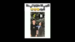 الارمي اذا سوو هذا الترند 😂😭💜(الصراحة البنت موتتني ضحك اصلا هي تمثلنا😭😂) #kpop #army #bts