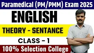 bihar paramedical entrance exam preparation 2025| paramedical english question 2025| Sentance Class