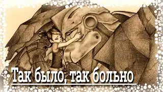 Так было, так БОЛЬНО | Мико и Балкхед | Трансформеры Прайм