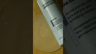 Идеально для жирной и склонной к акне кожи: очищающий гель AHA GEL